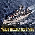 Тихоокеанскому флоту России исполнилось 286 лет